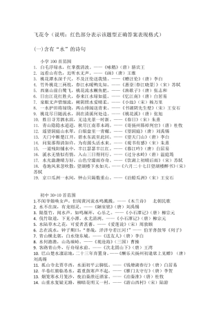 古诗汇总题型飞花令