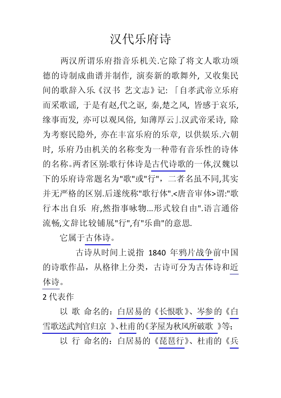 古诗的文体常识_第1页