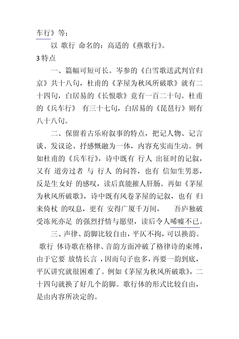 古诗的文体常识_第2页