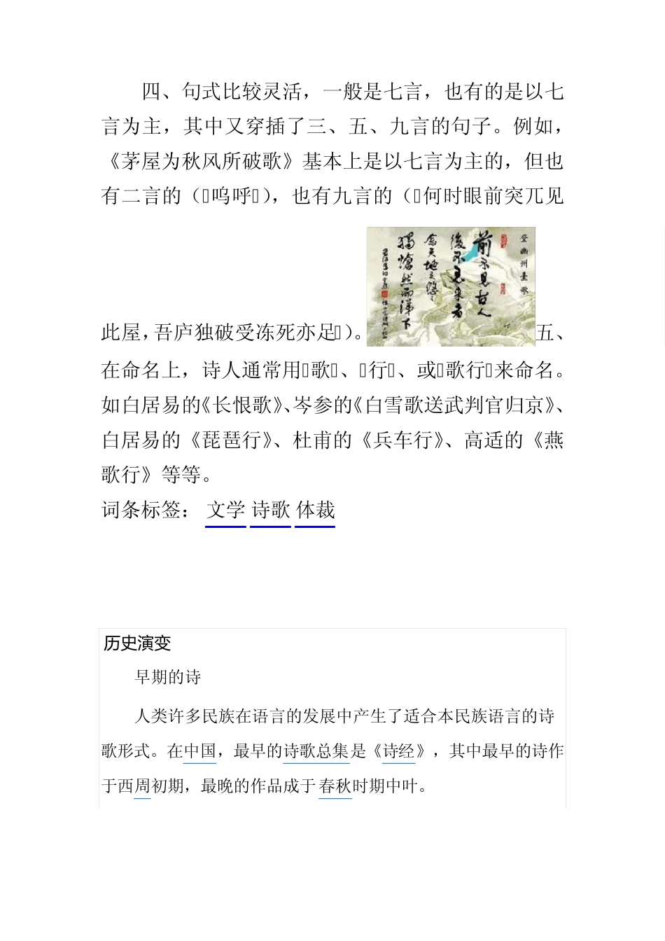 古诗的文体常识_第3页