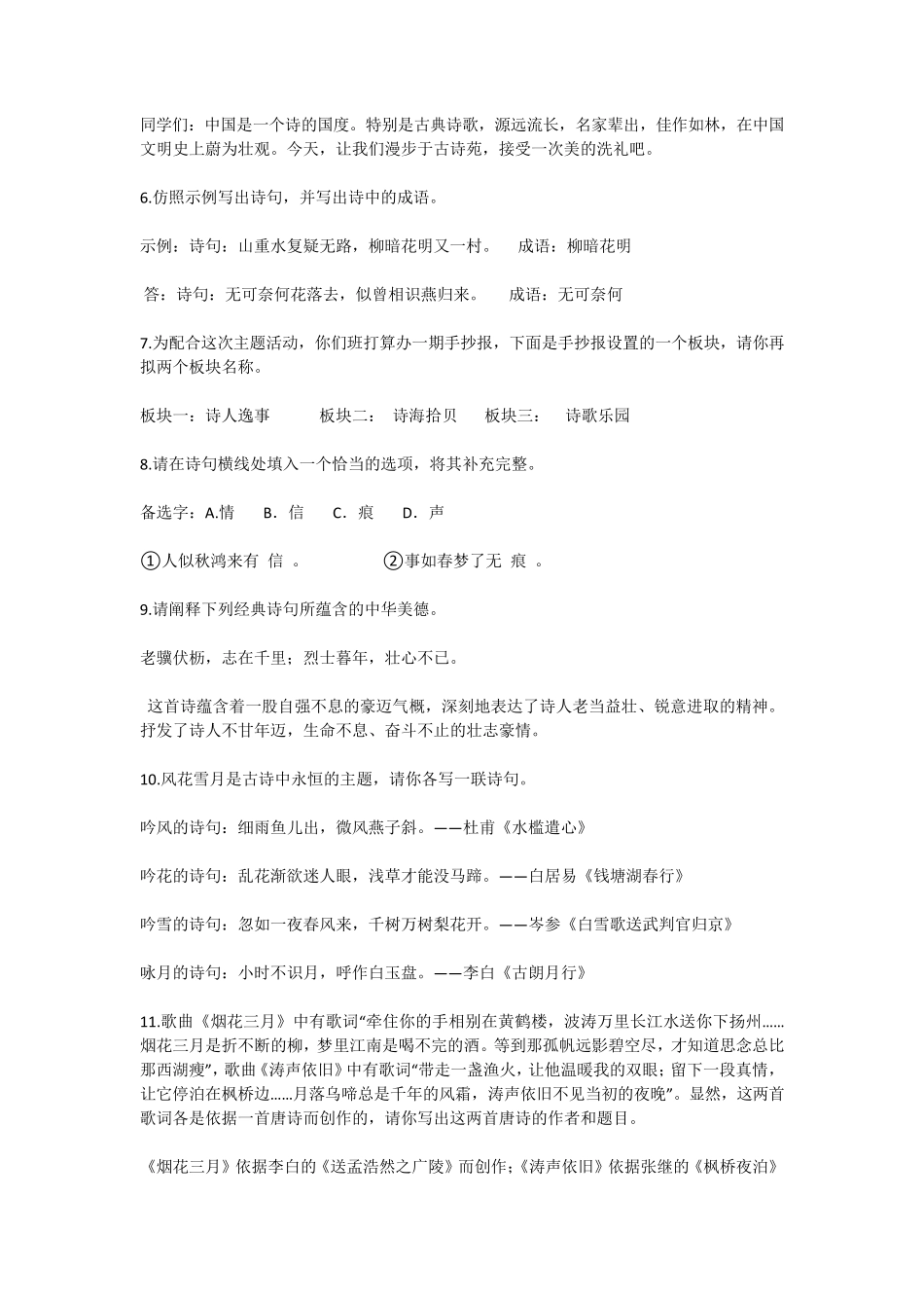 古诗苑漫步综合性学习活动习题_第2页