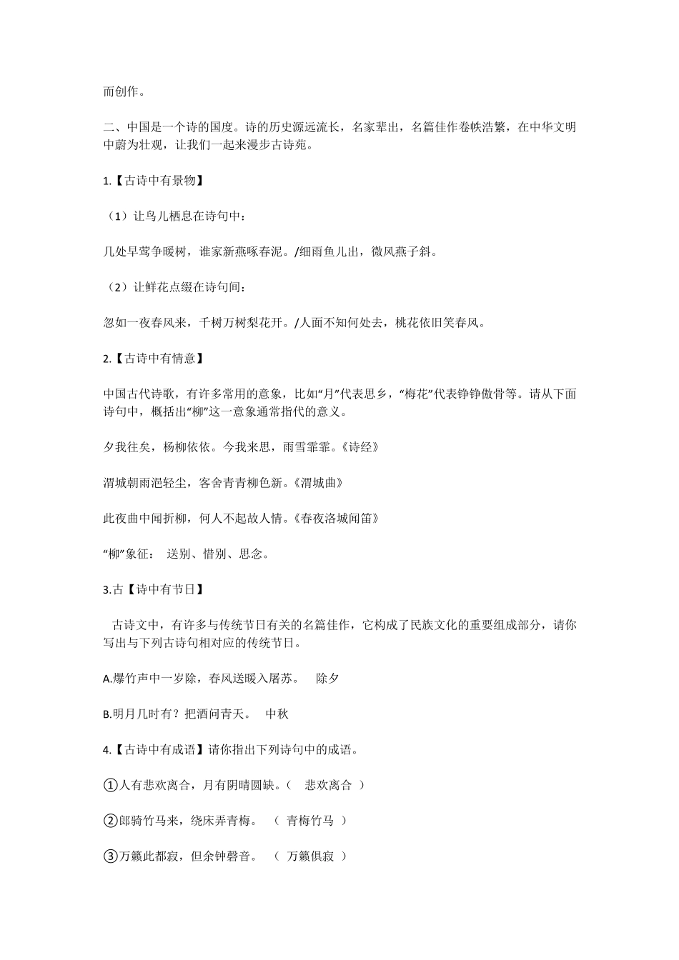 古诗苑漫步综合性学习活动习题_第3页