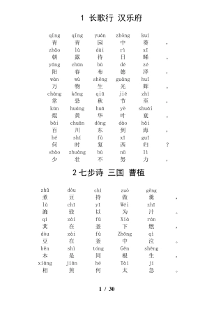 古诗词80首带拼音