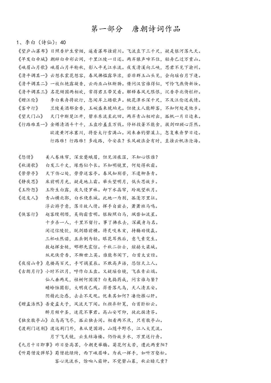 古诗词1000首_第2页