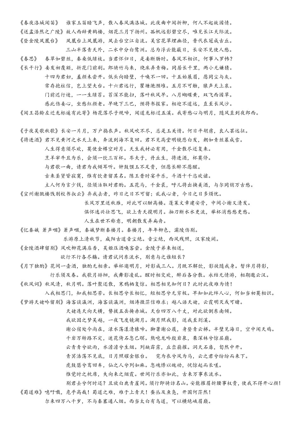 古诗词1000首_第3页