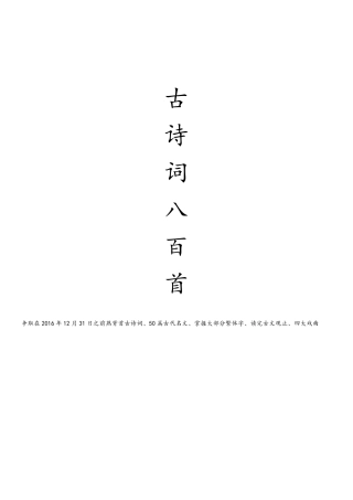 古诗词1000首