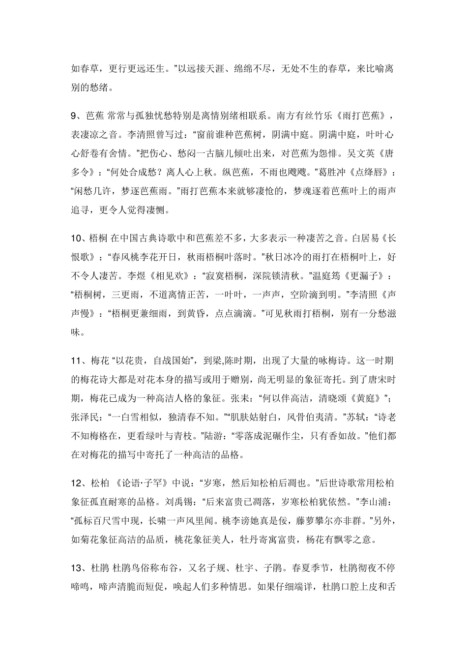 古诗词中100个常见经典意象_第3页