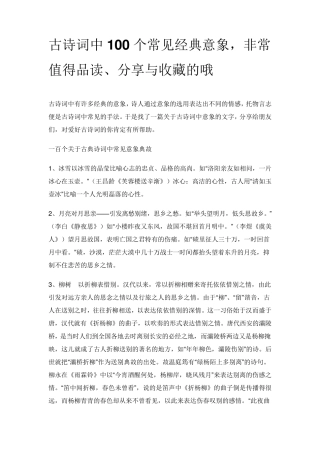 古诗词中100个常见经典意象
