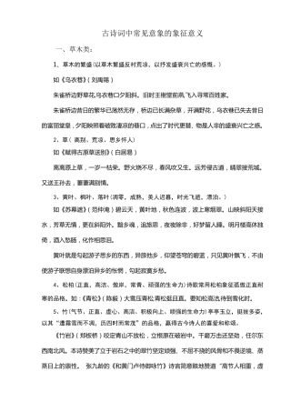 古诗词中常见意象的象征意义