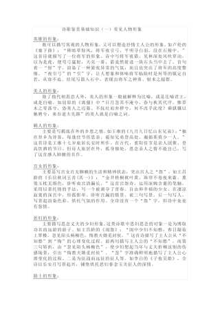 古诗词中常见的人物形象