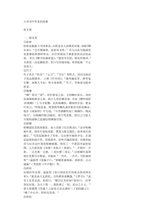 古诗词中常见的意象