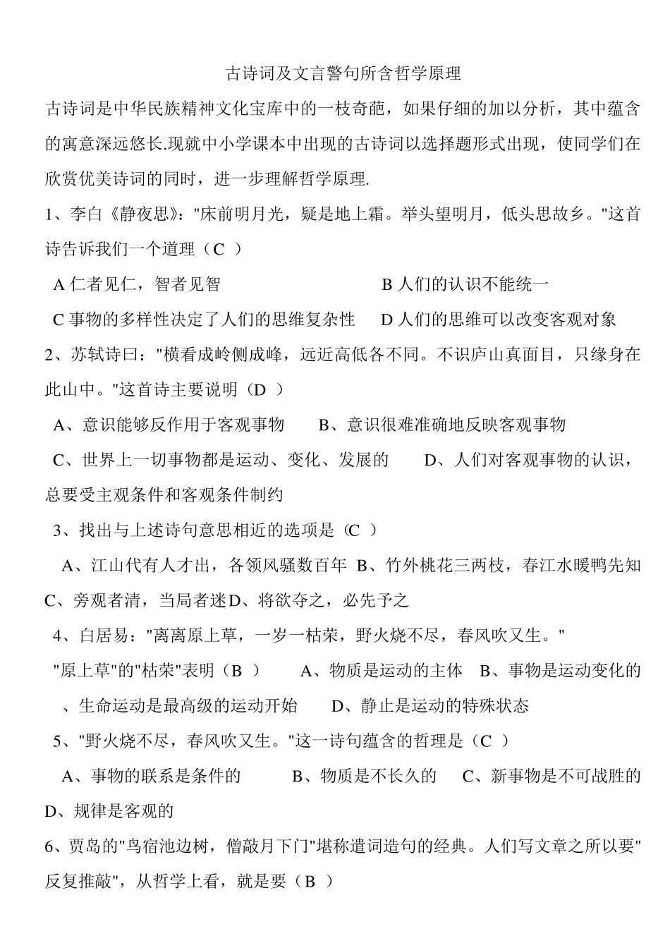 古诗词中的哲学原理_第1页