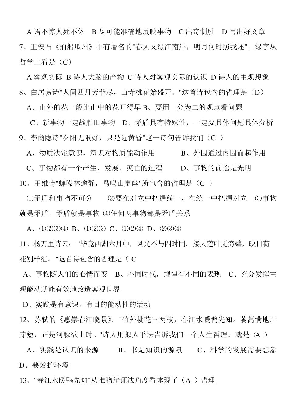 古诗词中的哲学原理_第2页