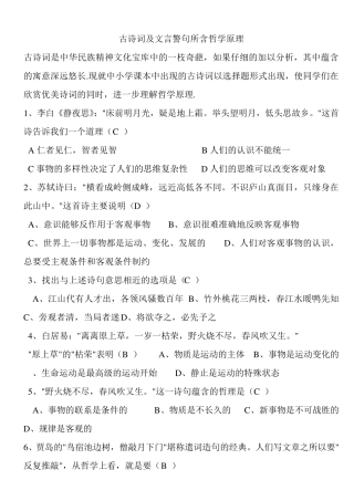 古诗词中的哲学原理