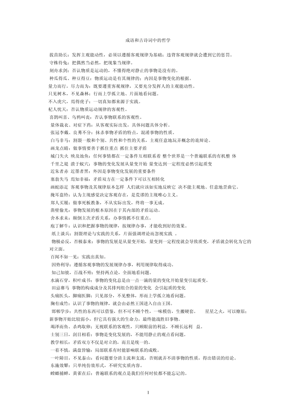 古诗词中的哲理_第1页