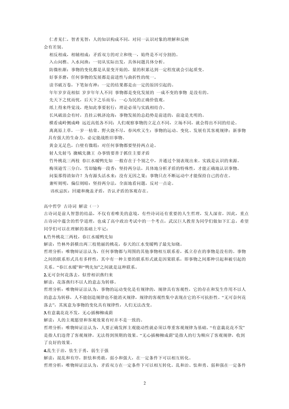 古诗词中的哲理_第2页