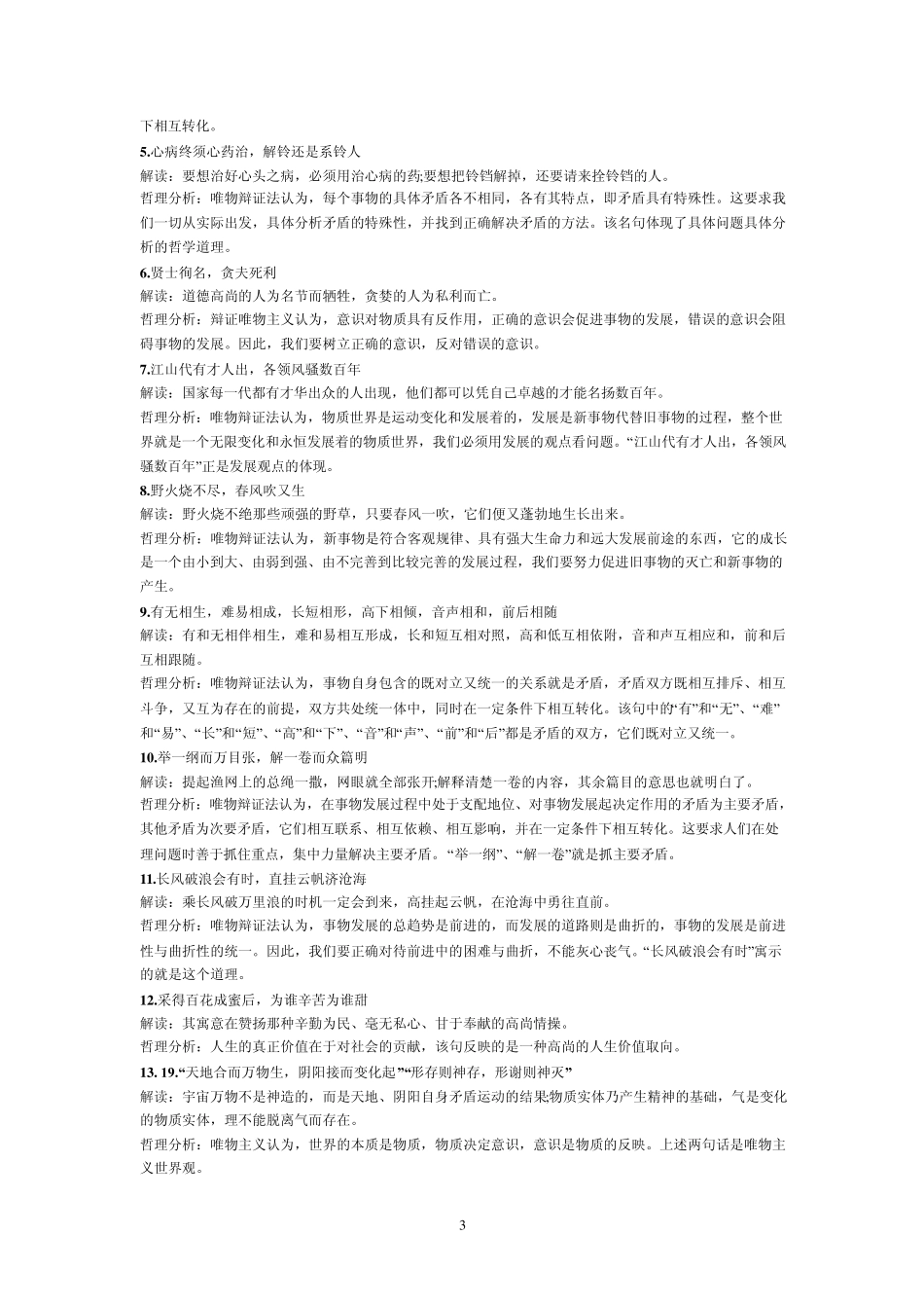 古诗词中的哲理_第3页