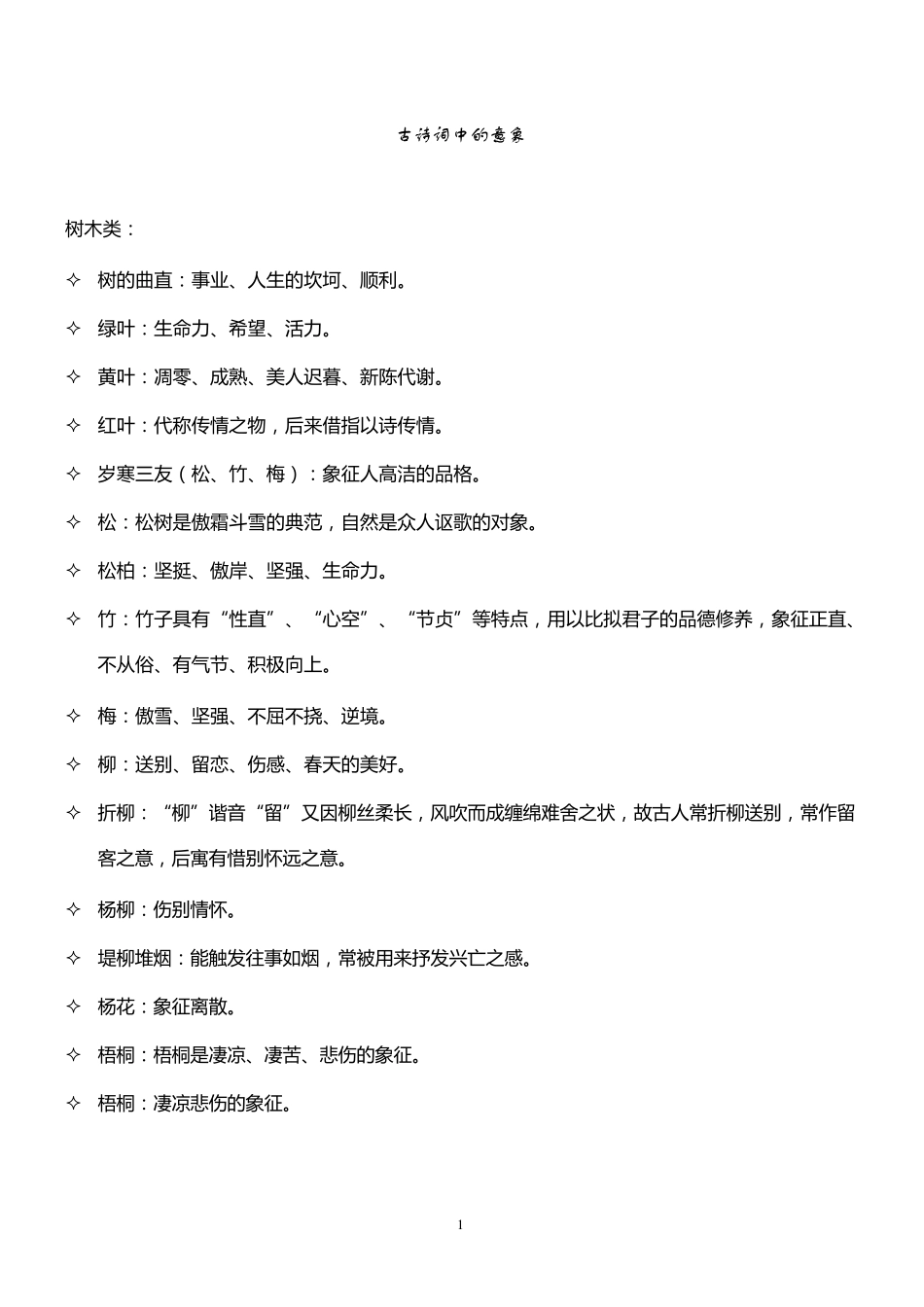 古诗词中的意象分析大全_第1页