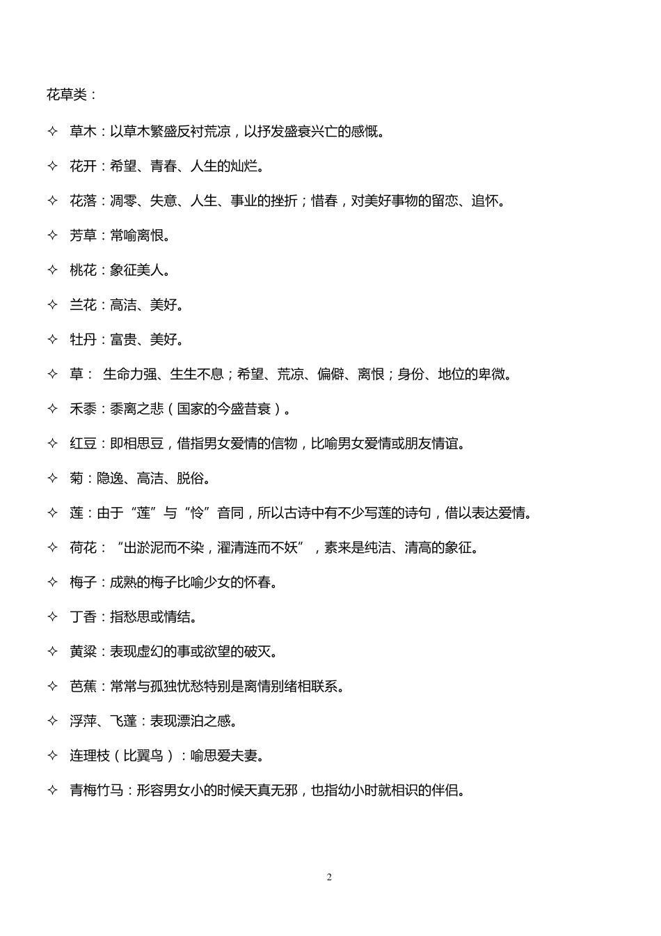 古诗词中的意象分析大全_第2页