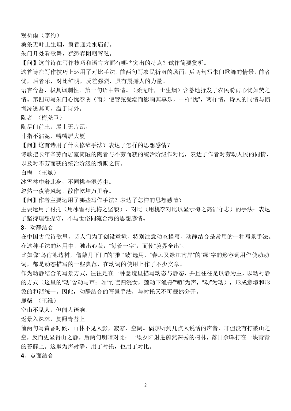 古诗词中的描写技巧与表现手法_第2页