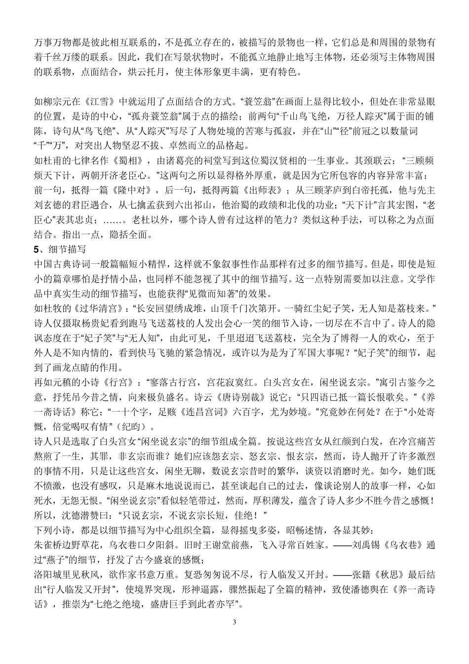 古诗词中的描写技巧与表现手法_第3页