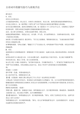 古诗词中的描写技巧与表现手法