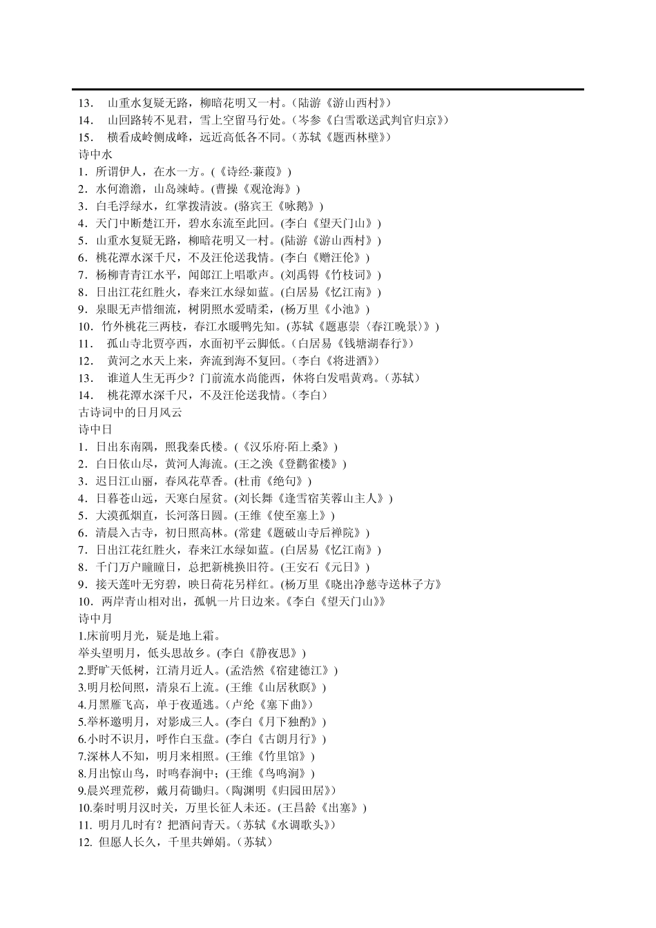 古诗词中的江河山水_第2页