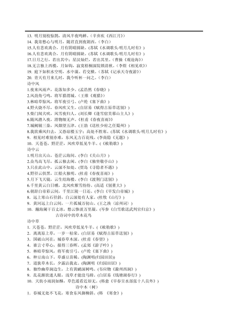 古诗词中的江河山水_第3页