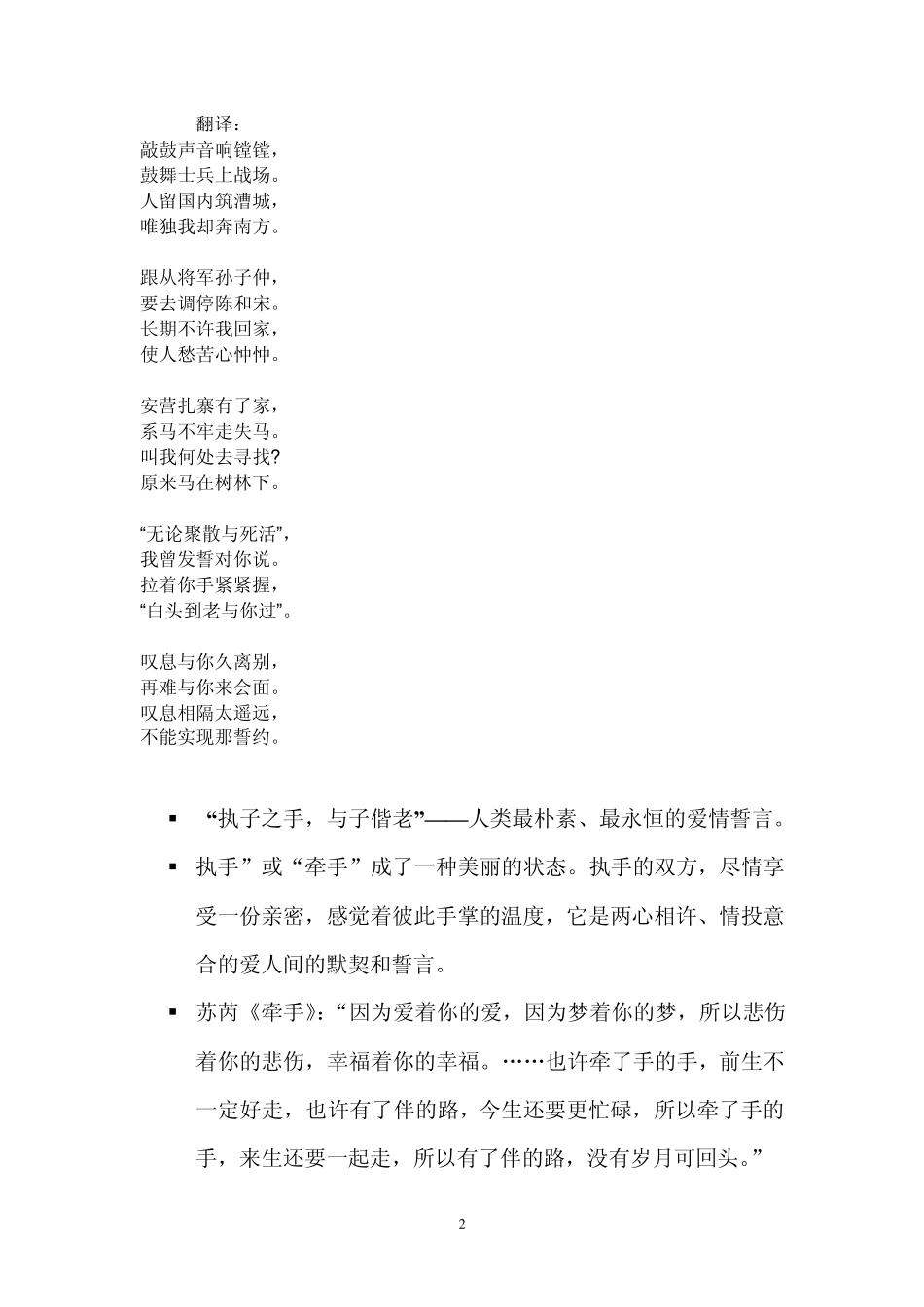 古诗词中的爱情_第2页