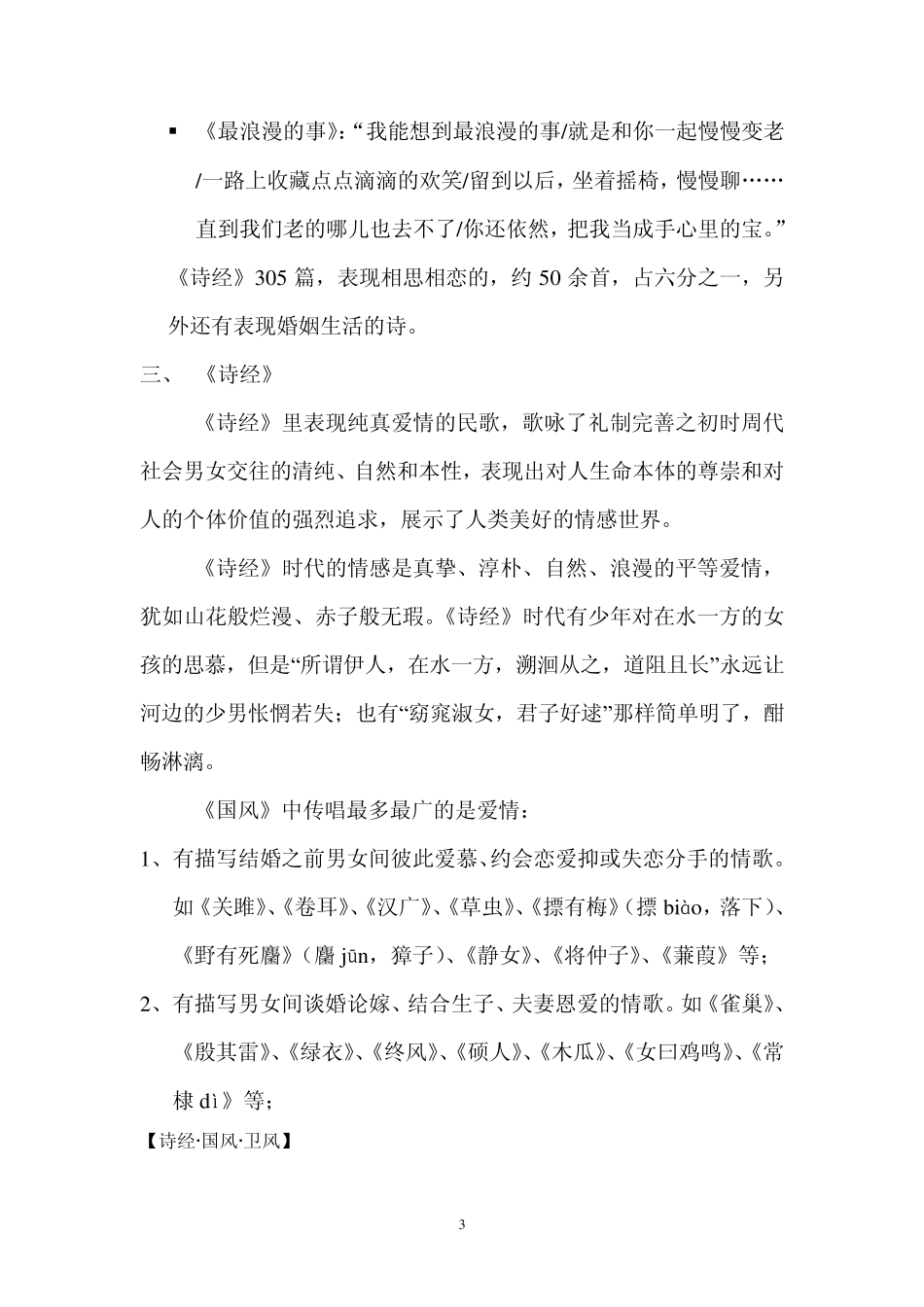 古诗词中的爱情_第3页