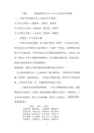 古诗词中的爱情