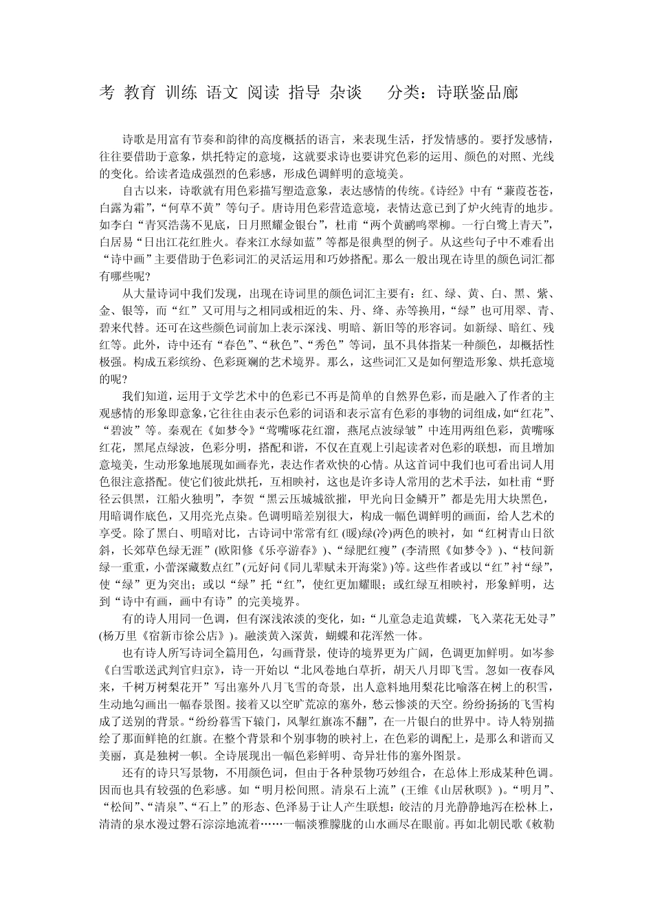 古诗词中的色彩美_第2页