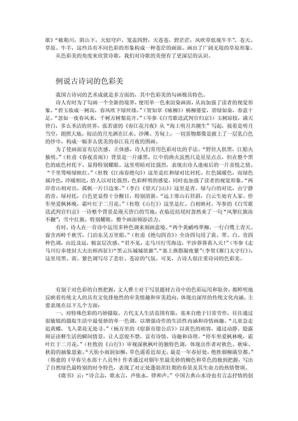古诗词中的色彩美_第3页
