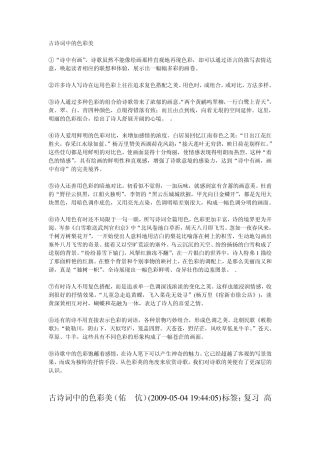 古诗词中的色彩美