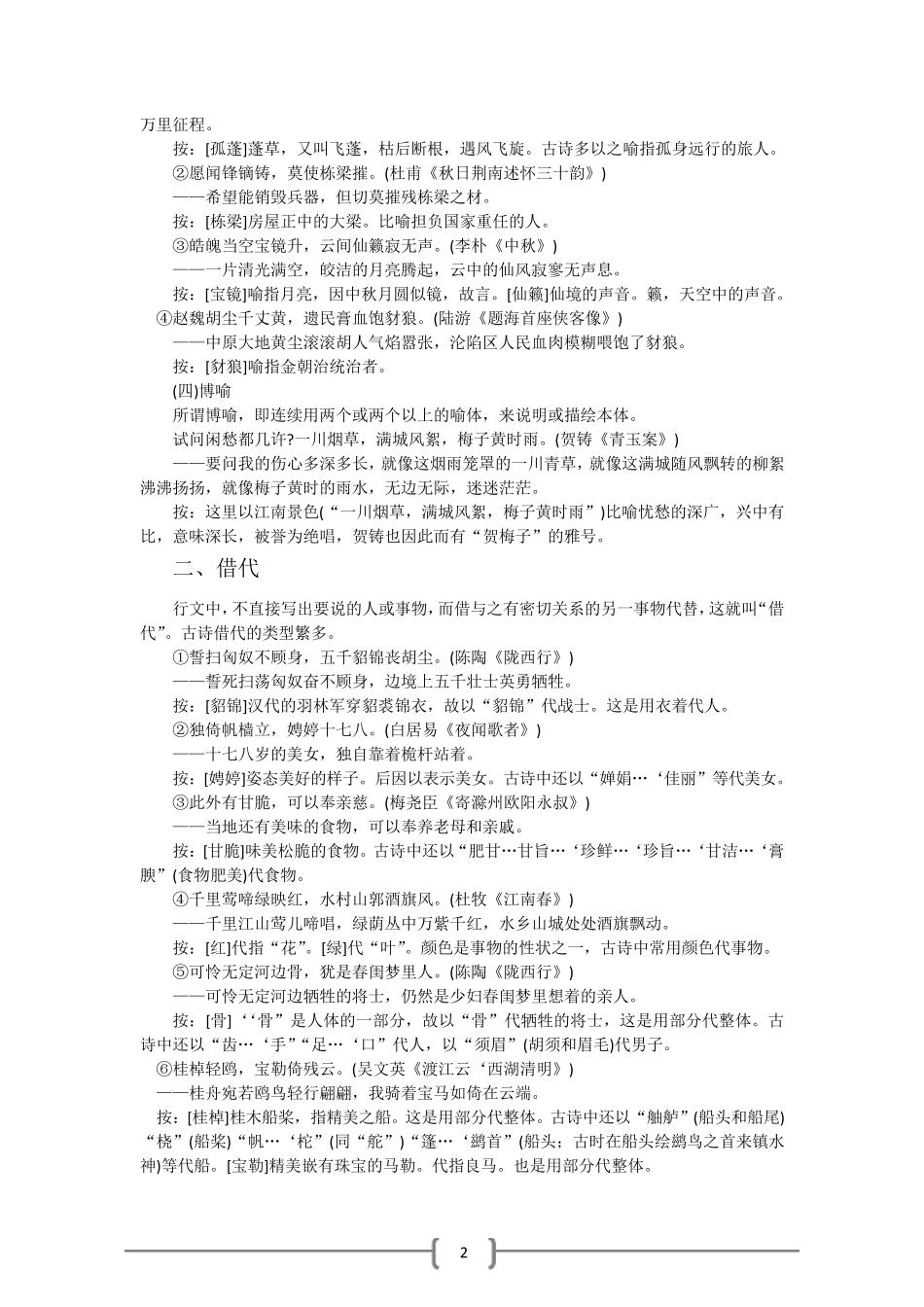 古诗词修辞手法_第2页