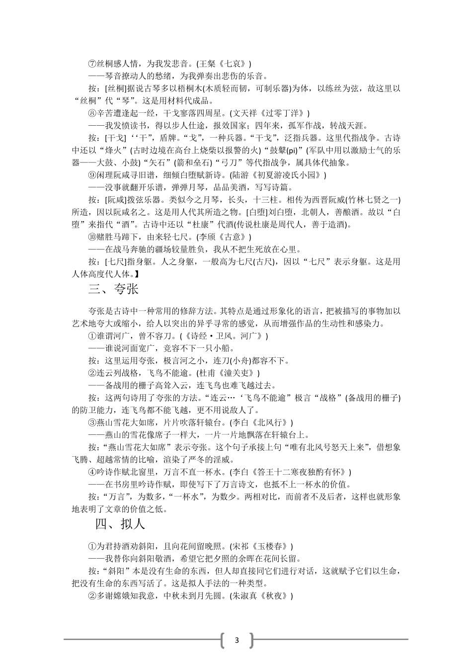 古诗词修辞手法_第3页