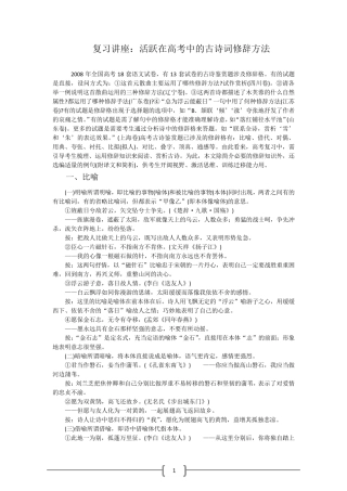 古诗词修辞手法