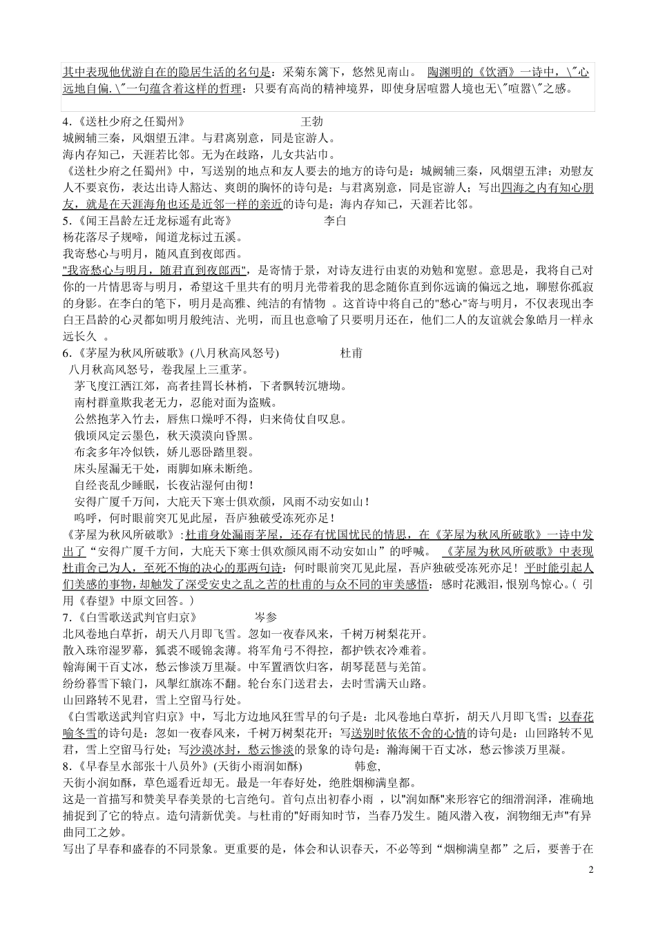 古诗词中考专项复习穿越时空和古人对话_第2页