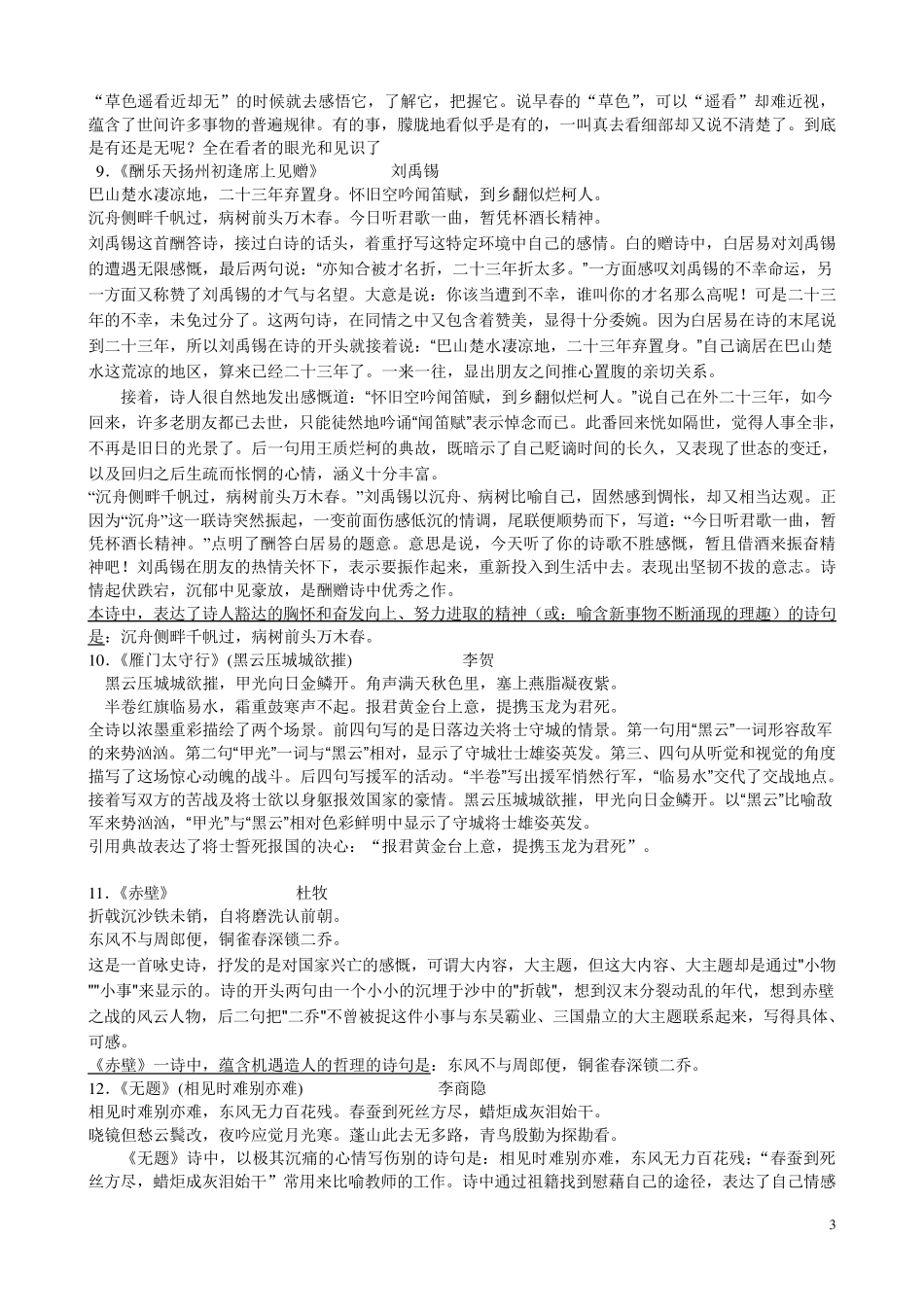 古诗词中考专项复习穿越时空和古人对话_第3页