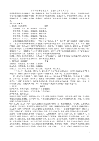 古诗词中考专项复习穿越时空和古人对话