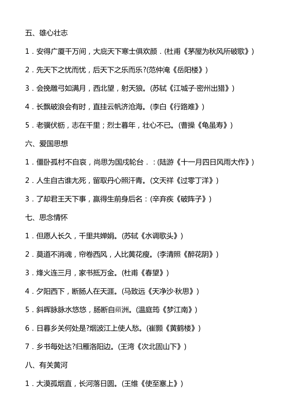 古诗词分类大全_第2页