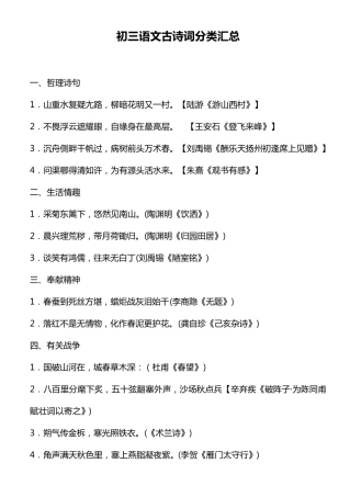 古诗词分类大全