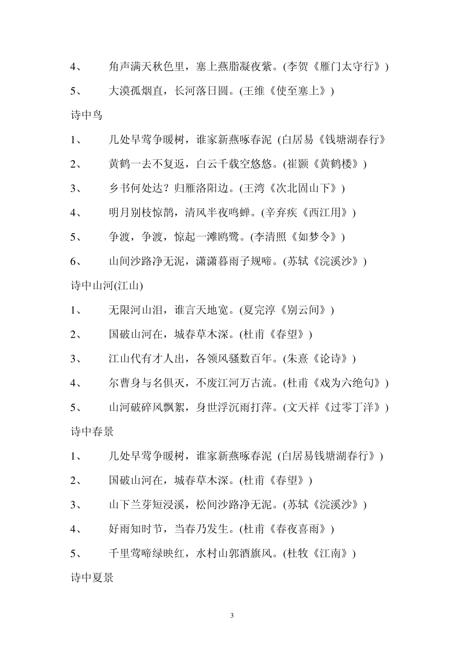 古诗词分类积累汇集_第3页