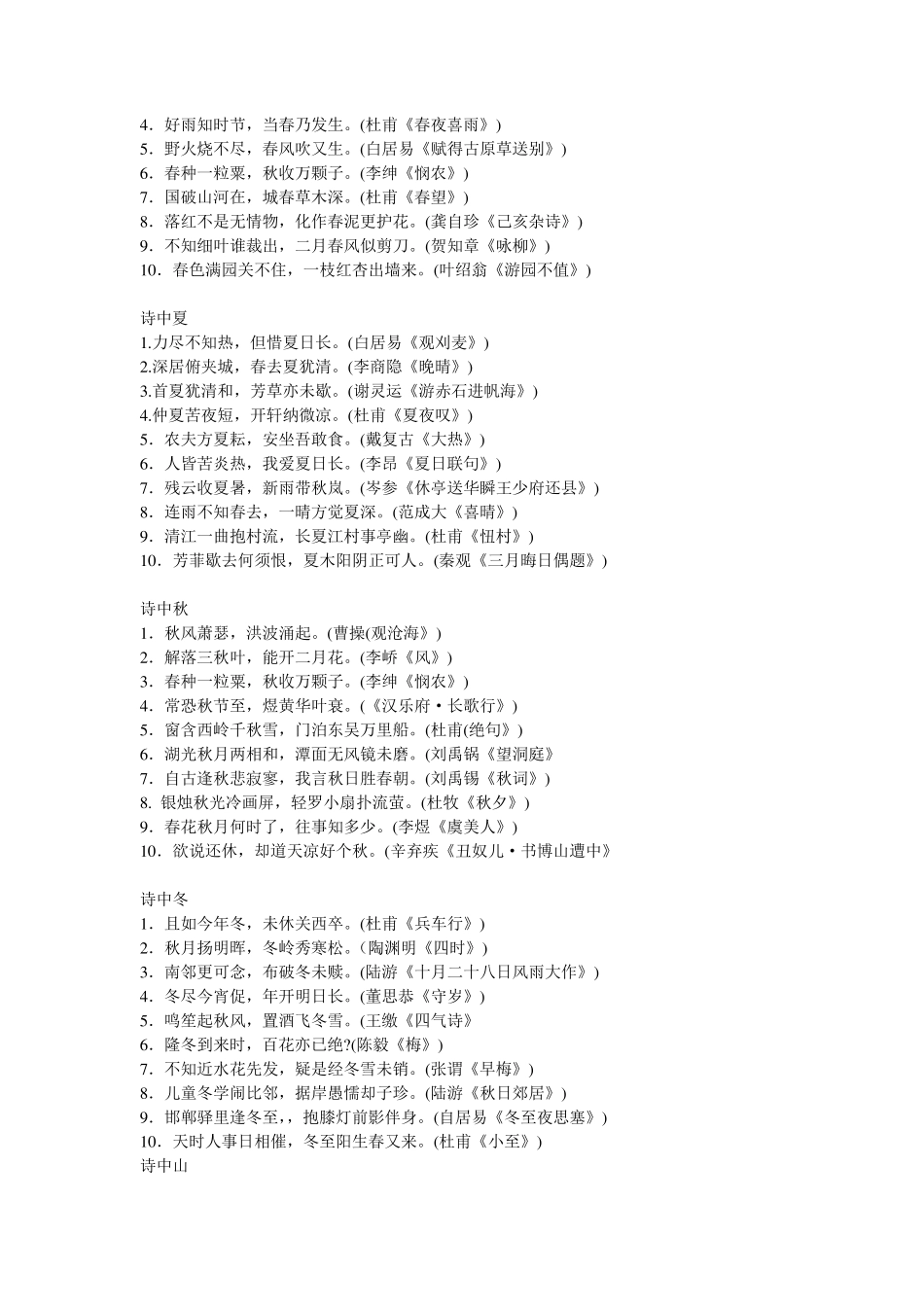 古诗词分类积累汇集大全_第2页