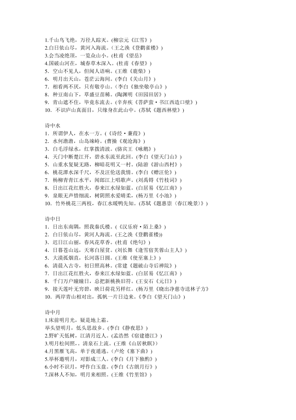 古诗词分类积累汇集大全_第3页