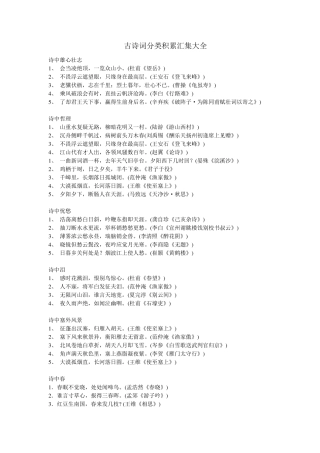 古诗词分类积累汇集大全