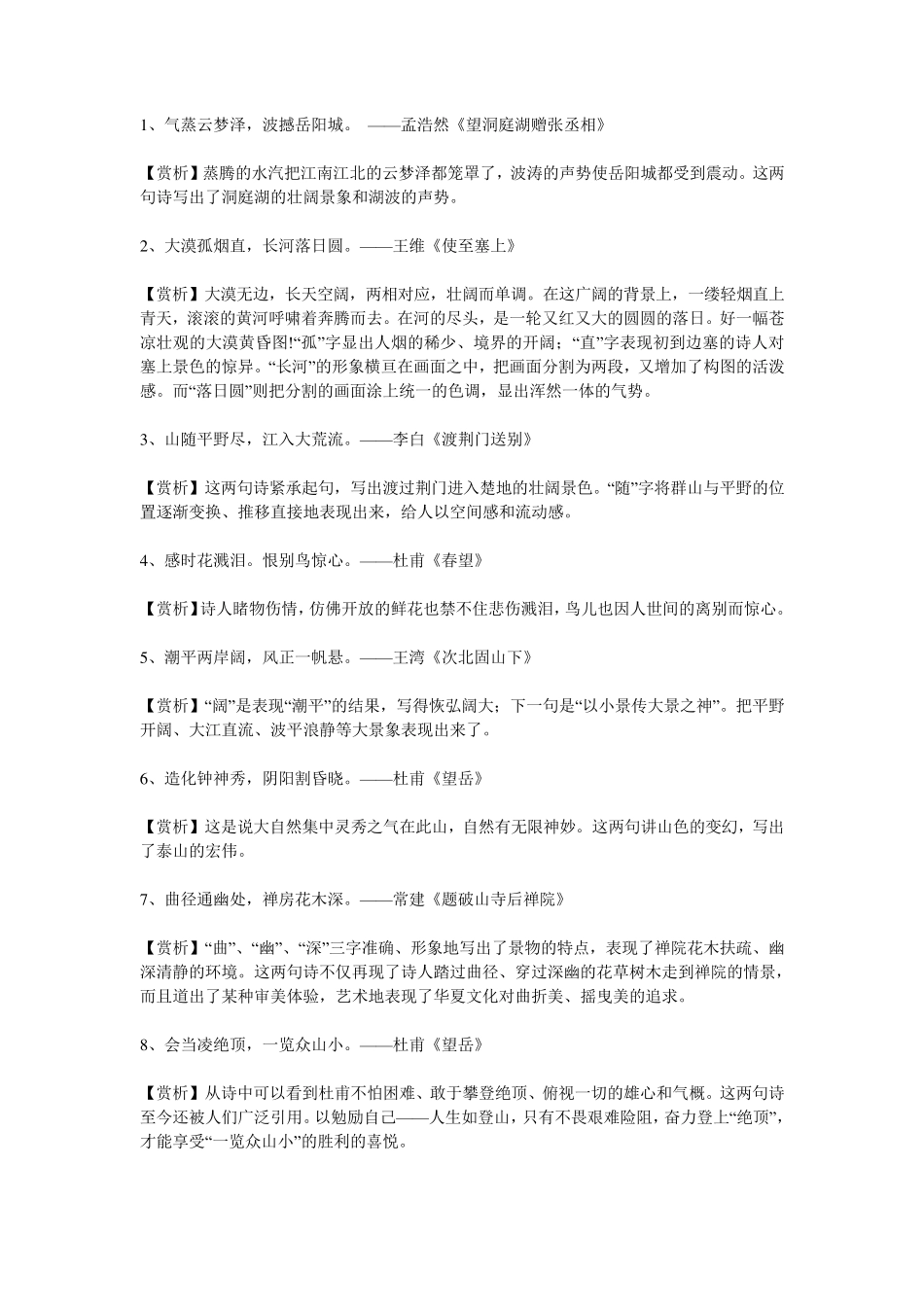 古诗词及解析_第1页