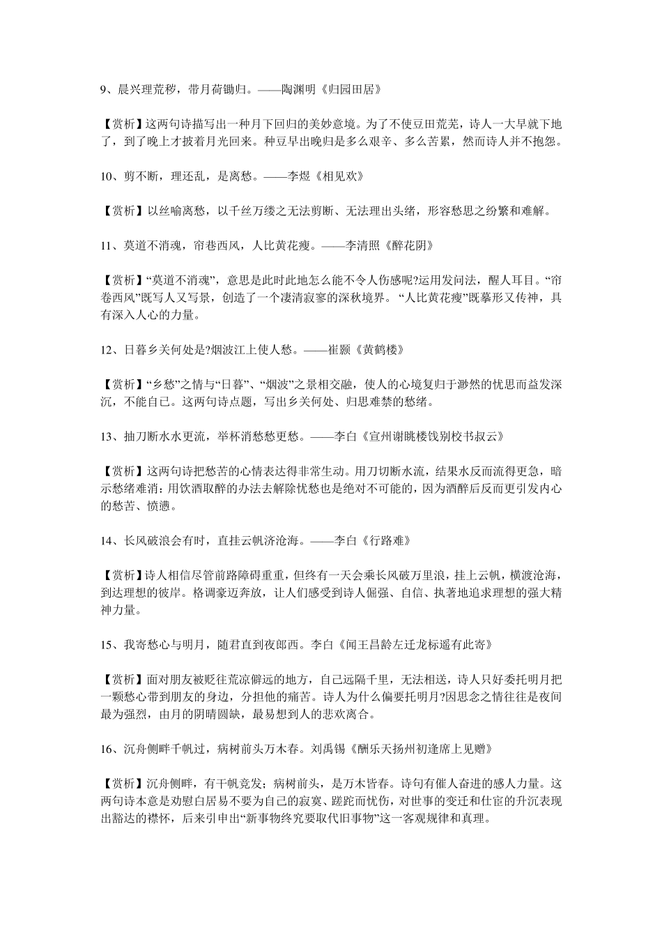 古诗词及解析_第2页