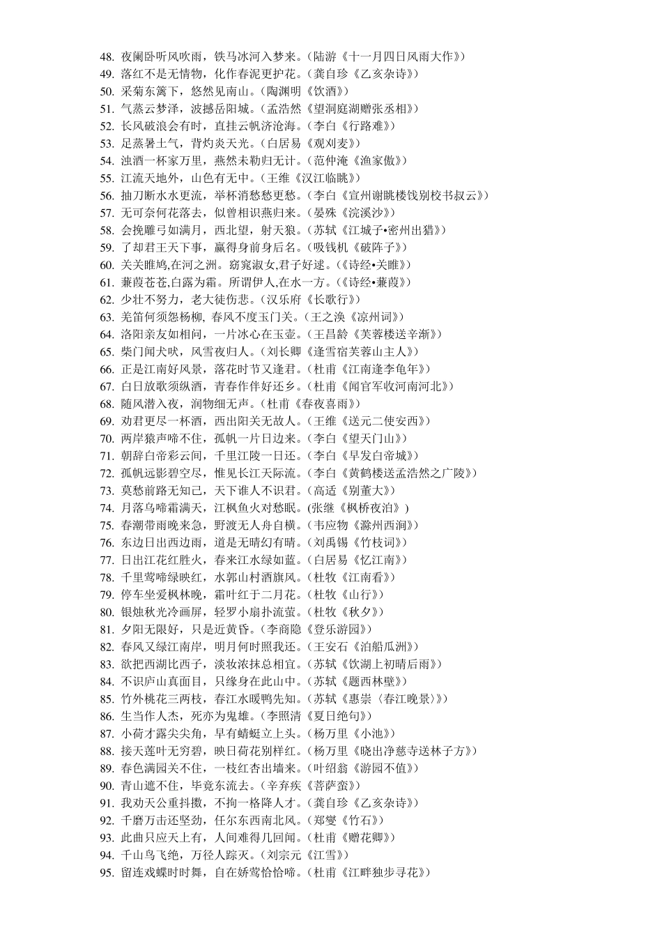 古诗词名句积累_第2页