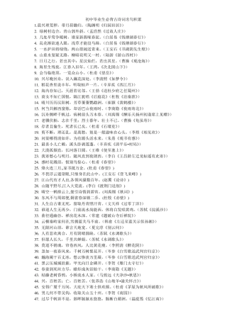 古诗词名句积累